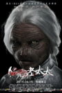 Mother’s Revenge